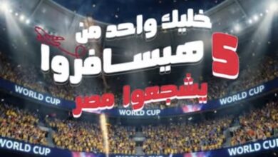 البنك المصري لتنمية الصادرات يتيح لعملاءه الفوز برحلة إلى أمريكا وتشجيع مصر في كأس العالم