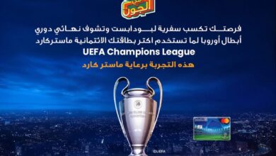 البنك الأهلي المصري يطلق بطاقة ماستركارد UEFA Champions League مع فرص للفوز برحلة إلى بودابست