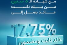بنك نكست يطرح شهادة ثلاثية بعائد سنوي يصل إلى 17.75%