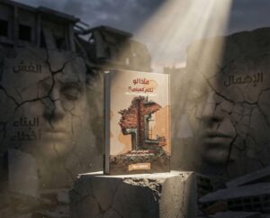 ماذا لو تكلم المبنى