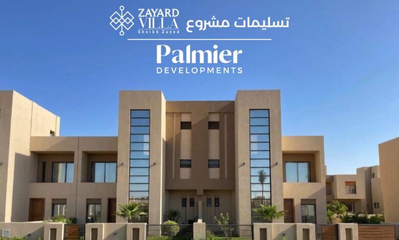 شركة Palmier Developments تبدأ تسليم المرحلة الأولى بمشروع Villa بزايد الجديدة