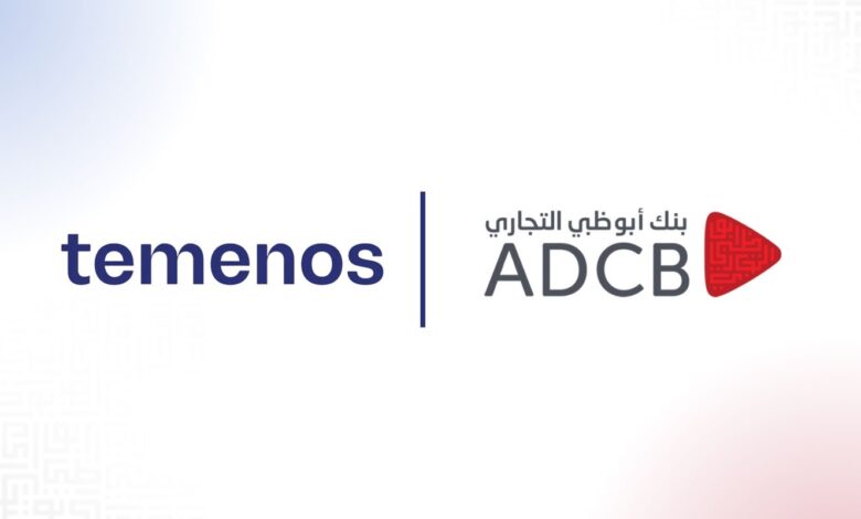 بنك أبوظبي التجاري يدخل مرحلة التشغيل الفعلي لمنصة Temenos Payments Hub لتحديث البنية التحتية للمدفوعات بنك أبوظبي التجاري يدخل مرحلة التشغيل الفعلي لمنصة Temenos Payments Hub لتحديث البنية التحتية للمدفوعات