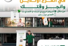 البنك الأهلي المصري يقدم خدمة حجز الموعد المسبق بالفرع لتوفير الوقت وتسهيل التعاملات