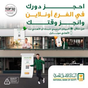 البنك الأهلي المصري