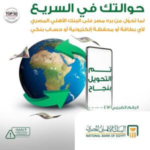 البنك الأهلي المصري