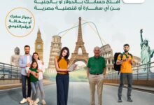 كيف تفتح حسابًا في البنك الأهلي المصري من الخارج عبر السفارات والقنصليات؟