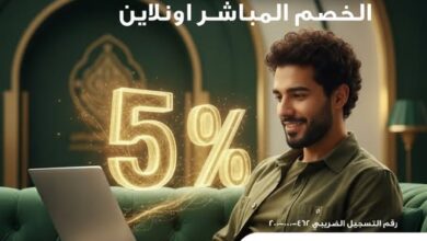 البنك الأهلي المصري يطرح عرض 5% كاش باك على المشتريات أونلاين ببطاقات الخصم المباشر البنك الأهلي المصري يطرح عرض 5% كاش باك على المشتريات أونلاين ببطاقات الخصم المباشر