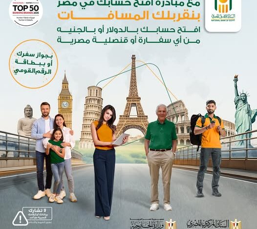 كيف تفتح حسابًا في البنك الأهلي المصري من الخارج عبر السفارات والقنصليات؟ كيف تفتح حسابًا في البنك الأهلي المصري من الخارج عبر السفارات والقنصليات؟