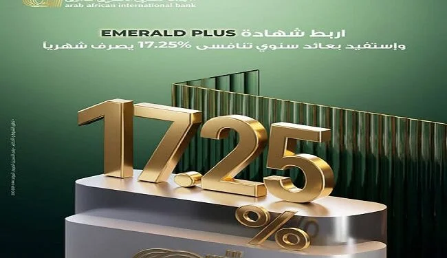 بعائد شهري ثابت 17.25%..  تفاصيل ومزايا شهادة «إيميرالد بلس» من البنك العربي الأفريقي 