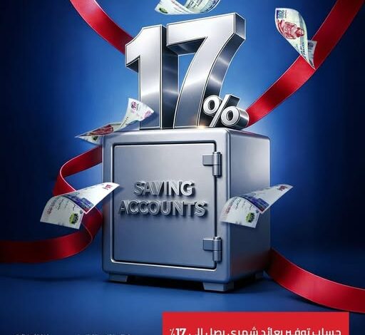 البنك المصري لتنمية الصادرات يطرح حساب توفير جديد بعائد شهري 17%