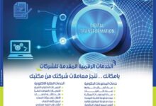 «مش محتاج تروح الفرع».. المصرف المتحد يتيح 14 خدمة رقمية لعملاءه من الشركات