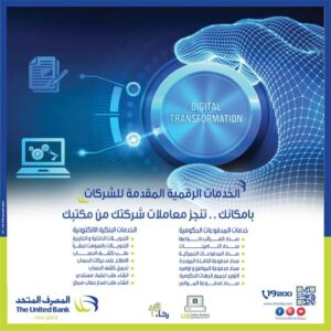 المصرف المتحد