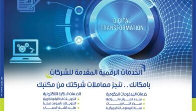 «مش محتاج تروح الفرع».. المصرف المتحد يتيح 14 خدمة رقمية لعملاءه من الشركات «مش محتاج تروح الفرع».. المصرف المتحد يتيح 14 خدمة رقمية لعملاءه من الشركات