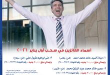 المصرف المتحد يعلن أسماء الفائزين في سحب شهادة المليونير لشهر يناير 2026