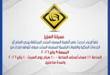 المصرف المتحد يعلن توقفًا مؤقتًا للخدمات البنكية غدًا بسبب تحديثات تقنية