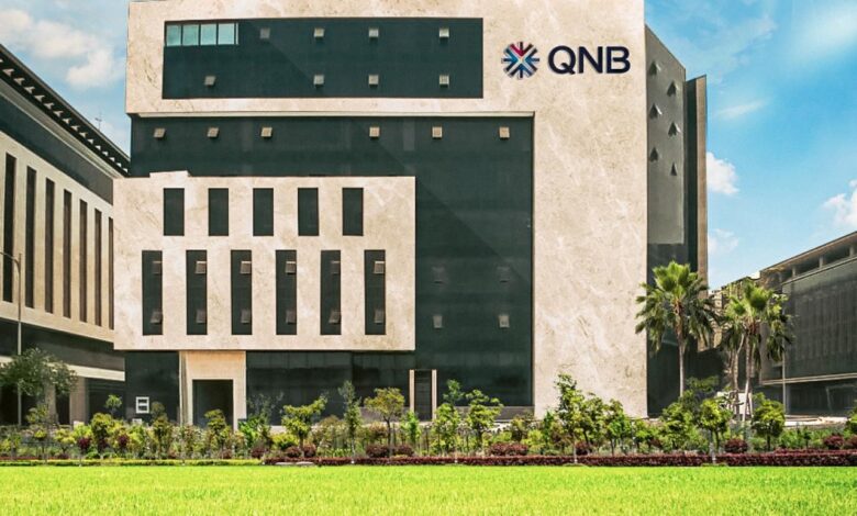 بنك QNB مصر: ودائع العملاء تتجاوز 778 مليار جنيه بنمو 14% خلال 2025
