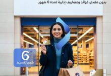 بنك QNB مصر يتيح تقسيط مشتريات كارفور حتى 6 شهور بدون فوائد أو مقدم