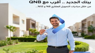 بنك QNB مصر يتيح قرض التمويل العقاري بفائدة 8% وسداد حتى 30 عامًا