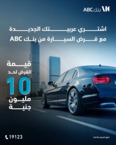 بنك ABC