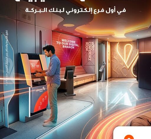 بنك البركة يطلق أول فرع إلكتروني لخدمة العملاء على مدار الأسبوع بنك البركة يطلق أول فرع إلكتروني لخدمة العملاء على مدار الأسبوع
