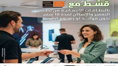 بنك التعمير والإسكان يتيح تقسيط المشتريات من 2B حتى 18 شهرًا بدون فوائد