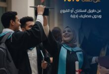 بنك التنمية الصناعية يطالب عملائه بالمشاركة في مبادرة «جيل المستقبل» لدعم الطلاب المتميزين