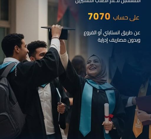 بنك التنمية الصناعية يطالب عملائه بالمشاركة في مبادرة «جيل المستقبل» لدعم الطلاب المتميزين بنك التنمية الصناعية يطالب عملائه بالمشاركة في مبادرة «جيل المستقبل» لدعم الطلاب المتميزين