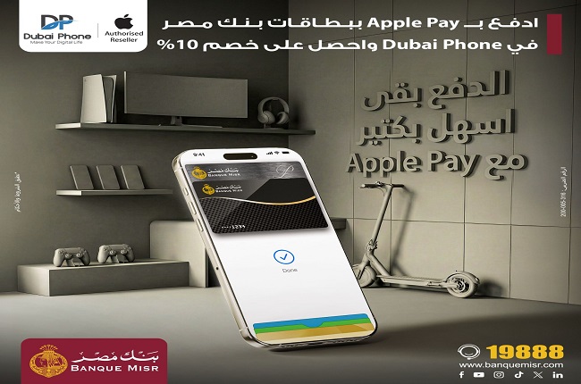 بنك مصر يقدّم خصم 10% عند الدفع بـ Apple Pay في Dubai Phone بنك مصر يقدّم خصم 10% عند الدفع بـ Apple Pay في Dubai Phone