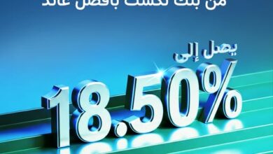 بنك نكست يطرح حساب «توفير بلس الشهري» بعائد 18.50%