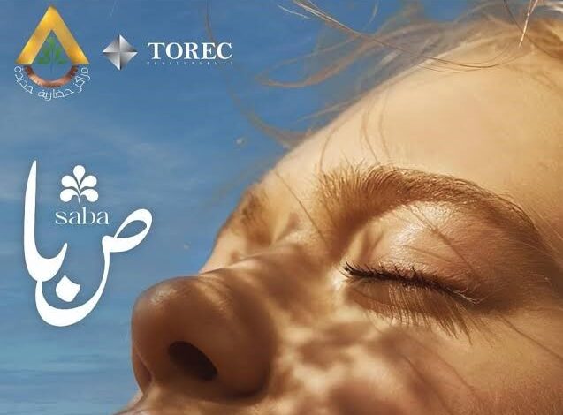 «التعمير للتطوير العقاري – توريك» ترسّخ مبدأ الجدية والالتزام ببدء تسليم وحدات «صبا» بمدينة 6 أكتوبر