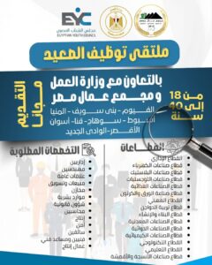 مجلس الشباب المصري