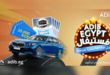 مصرف أبوظبي الإسلامي يتيح الفوز بـ 10 سيارات BMW و20 رحلة عمرة و2.5 مليون جنيه قسائم شرائية من كارفور «فيديو»