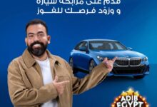 مصرف أبوظبي الإسلامي يواصل إطلاق ADIB-Egypt Festival.. «كل معاملة بفرصة» للفوز بسيارة BMW 5 Series وجوائز أسبوعية مميزة