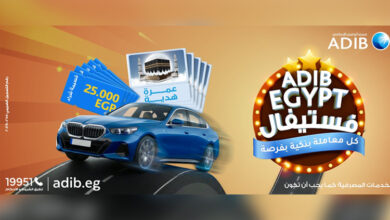 مصرف أبوظبي الإسلامي يتيح الفوز بـ 10 سيارات BMW و20 رحلة عمرة و2.5 مليون جنيه قسائم شرائية من كارفور «فيديو»