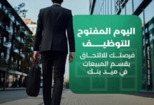 ميدبنك يعلن عن اليوم المفتوح للتوظيف لفريق المبيعات بالمقر الرئيسي