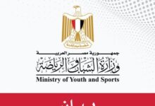 وزير الشباب يعلن تخفيض التكاليف المالية للكشف الطبي للرياضيين