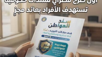 مجلس الوزراء: “سند المواطن” أول طرح مصري لسندات حكومية تستهدف الأفراد بعائد مجزٍ