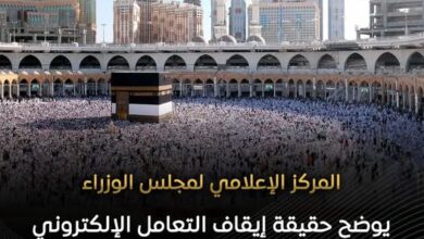 “الحكومة” توضح حقيقة إيقاف التعامل الإلكتروني مع شركات السياحة المصرية لتنظيم العمرة على منصة “نسك”