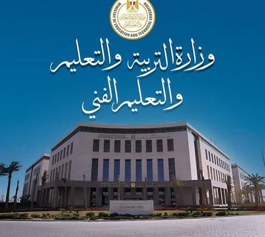“التعليم” تعلن مد فترة تسجيل الاستمارة الإلكترونية لامتحانات الثانوية العامة حتى الخميس المقبل