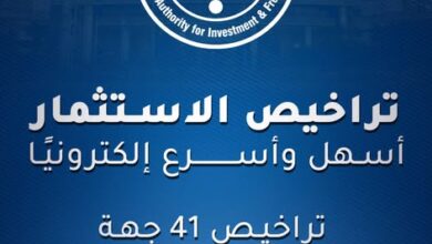 منصة تراخيص الاستثمار الرقمية… خطوة نحو تبسيط الإجراءات وتحفيز الاستثمار