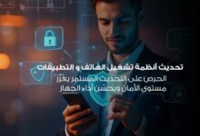 تجنّب الروابط غير الموثوقة.. بنك مصر يقدم إرشادات هامة لحماية هاتفك من الاختراق