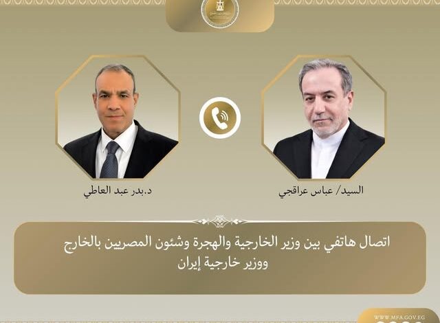 وزير الخارجية يجري اتصالًا هاتفيًا مع نظيره الإيراني لبحث آخر المستجدات الإقليمية