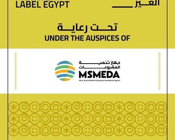 جهاز تنمية المشروعات يدعم أصحاب العلامات التجارية بمعرض Private Label Egypt