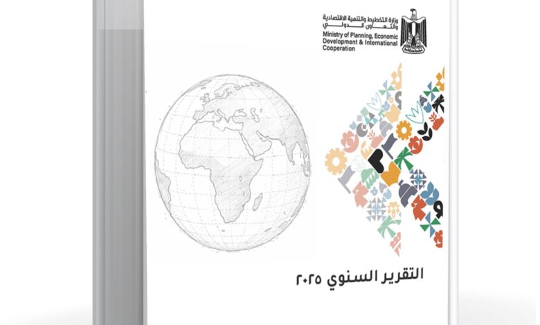 باللغتين العربية والإنجليزية.. التخطيط تُطلق تقريرها السنوي لعام 2025