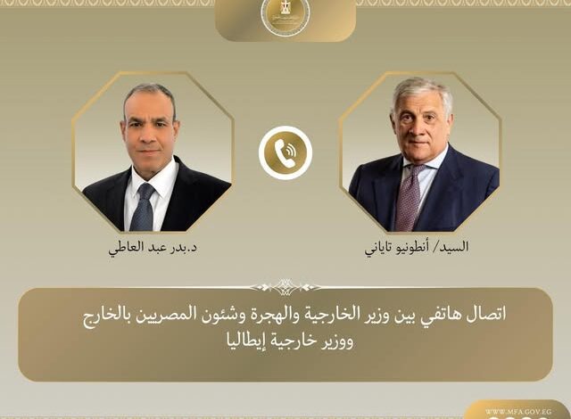وزير الخارجية يتلقى اتصالاً هاتفياً من نظيره الإيطالي لتعزيز العلاقات الثنائية بين البلدين