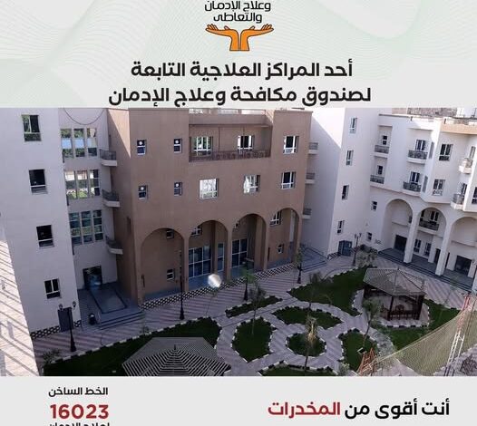 مدير صندوق مكافحة الإدمان: تقديم الخدمات العلاجية لـ 12607 مريض إدمان خلال يناير 2026 مدير صندوق مكافحة الإدمان: تقديم الخدمات العلاجية لـ 12607 مريض إدمان خلال يناير 2026