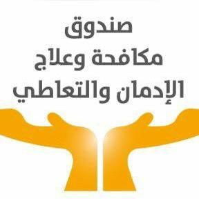 صندوق مكافحة الإدمان يحذر من خطورة الترويج لمنتجات التبغ على الأطفال والنشء صندوق مكافحة الإدمان يحذر من خطورة الترويج لمنتجات التبغ على الأطفال والنشء