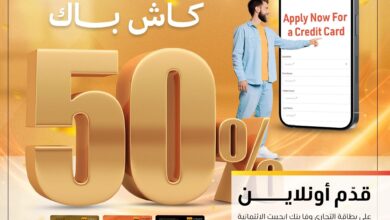 التجاري وفا بنك يتيح التقديم أونلاين على بطاقاته الائتمانية مع عرض كاش باك 50%