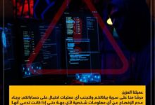 التجاري وفا بنك يوجه تحذيرًا هامًا لعملائه: لا تشارك أي بيانات بنكية مع أي جهة