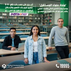 بنك التعمير والإسكان